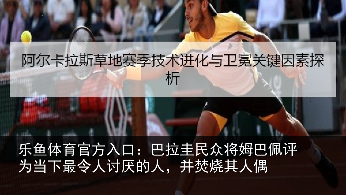 乐鱼体育官方入口:巴拉相关情况为当相关情况,并焚烧其人偶