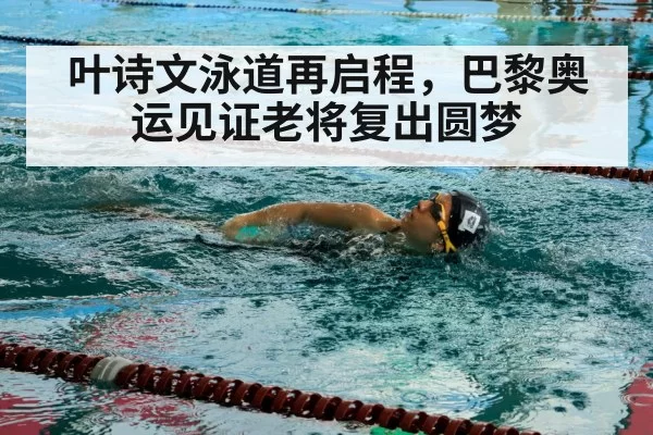 swimmer training